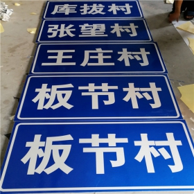 洛阳市乡村道路指示牌 反光交通标志牌 高速交通安全标识牌定制厂家 价格
